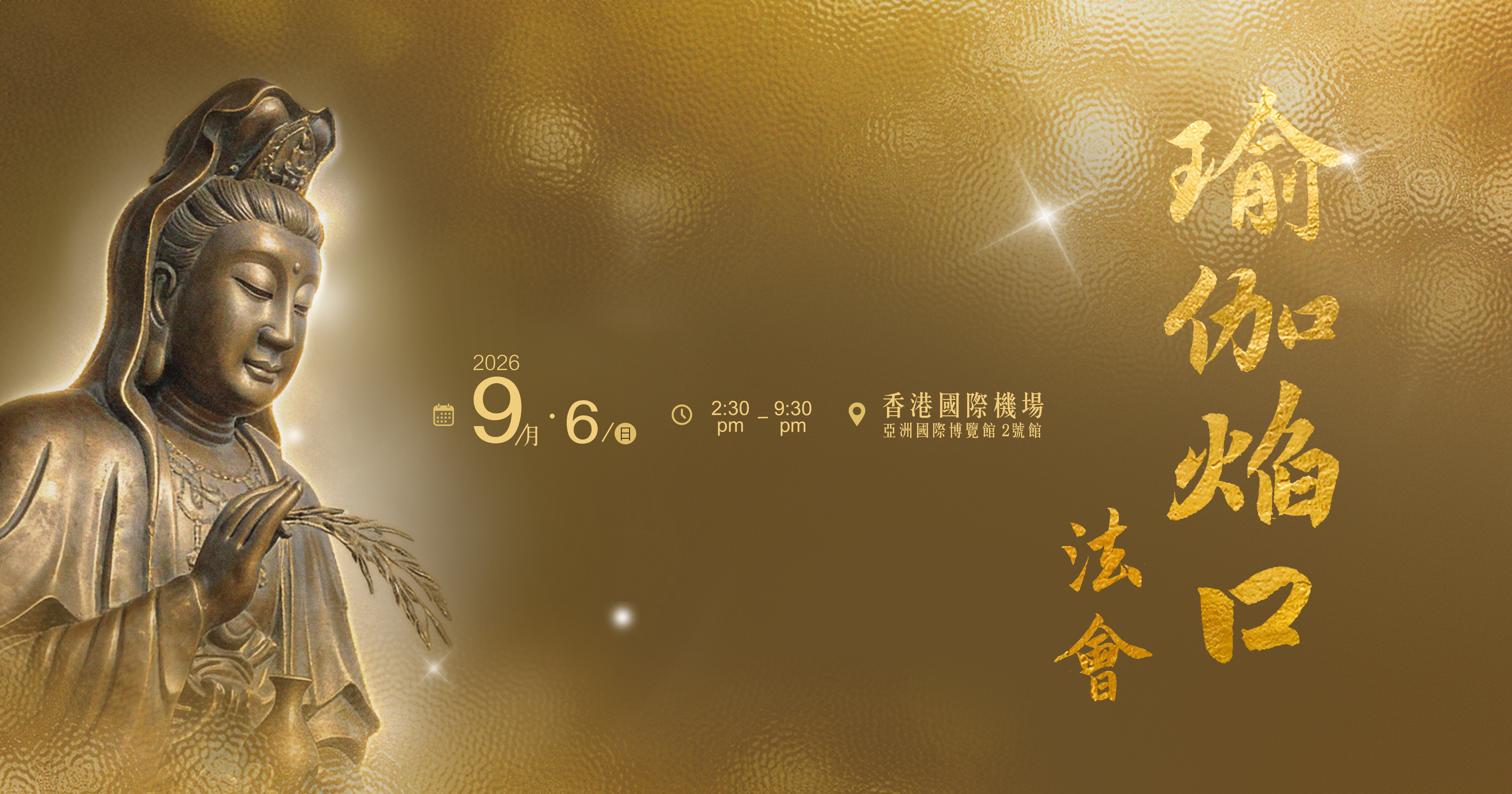 焰口法會海報
